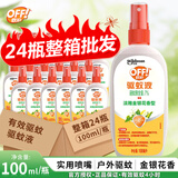 雷达欧护驱蚊液100ml宝宝驱蚊水喷雾蚊香液户外防蚊喷雾花露水便携装 【金银花】100ml*24瓶【整箱发】