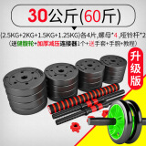 万里通哑铃男士可拆卸环保哑铃包胶手杠铃亚玲套装组合运动健身器材家用 升级版30公斤(15kgx2)配连接器