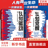 【正版包邮】认知觉醒 漫画学习的奥秘 漫画版 开启自我改变的原动力 认知驱动作者 周岭 著 7大底层逻辑概念 20个成长关键词 助你摆脱焦虑和内耗拥有清晰大脑 新华书店旗舰店励志成长正版畅销书书籍图书