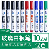 中柏 玻璃白板笔大容量不可加墨与可加墨白板笔可擦儿童教师用粗细头彩色黑色易擦除写字绘画板大头白板笔 SW619混色10支装/盒（大容量玻璃白板笔）