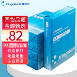 Kingdee金蝶  A4打印纸 复印纸 210*297mm 70g空白凭证打印纸 2500张/箱