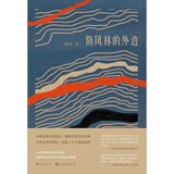 防风林的外边