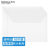 西玛（SIMAA）50只装 A4按扣学生透明文件袋 加厚 防水试卷资料收纳袋 办公文件档案袋 文具 20562