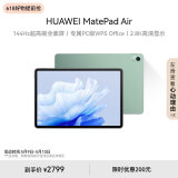 HUAWEI MatePad Air 华为平板电脑11.5英寸144Hz护眼全面屏2.8K超清办公学习娱乐 8+256GB 原野绿