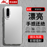 暴走适用华为p30手机壳 HUAWEI P30保护套 硅胶软边简约防摔镭射渐变高级感磨砂硬壳 银