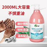 捷无霸磨砂颗粒工业油污洗手液汽车修理工去机油黄油污不伤手清洁液整箱 去重油污2000ML