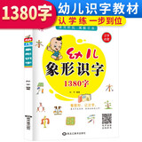 幼儿学前识字1380字 儿童认字看图识字大王教材3-6岁幼儿园中大班学前象形识字启蒙卡片 幼儿象形识字1200字
