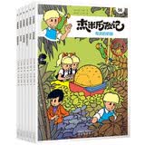 杰米历险记第十辑（56-61） 