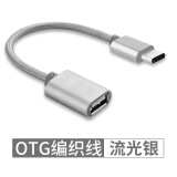 纽致适用OTG转接头TypeC转换器X30 X20 X10 V40 30S手机接U盘下载歌曲usb口 type-c【OTG转接线】编织线极光银 数量：3个装