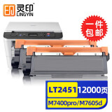 灵印lt2451联想m7400pro粉盒m7605d/dw硒鼓m7615dna打印机m7405d墨盒 【大容量2支装】LT2451h粉盒2支12000页