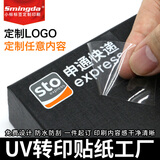 Smingda  UV转印贴纸LOGO商标贴 水晶标转印不干胶标签水转印热转印定制 定制产品：请联系客服