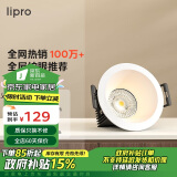 lipro LED筒灯天花灯嵌入式客厅吊顶护眼玄关防眩过道灯T21T1-075-008