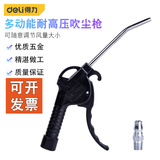 得力（deli） 吹尘枪空压机除尘枪吹灰工具高压气吹尘抢用长嘴吹汽车洗车用抢工业气动吹风机带接头 DL-XQ01 短款230mm高350L/min