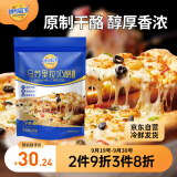 妙可蓝多 马苏里拉芝士碎 228g 原制奶酪 国产 披萨拉丝 焗饭 烘焙原料