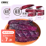 春天味道 红薯鲜生0脂肪鲜蒸红薯干地瓜番薯干健身餐饱腹办公休闲即食果干 鲜蒸紫薯干128g8盒