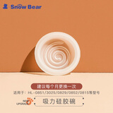 小白熊SnowBear吸奶器配件螺旋吸力硅胶碗 08536 