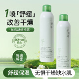 千纤草舒缓补水喷雾保湿面部丝瓜爽肤护肤化妆300ml