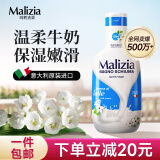 玛莉吉亚（MALIZIA）意大利进口沐浴露香味持久1000ml 牛奶香氛沐浴乳保湿留香沐浴液