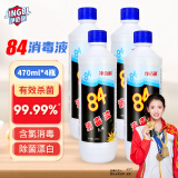 净佰俐多用途84消毒液 衣物漂白水 除菌水 杀菌消毒水470ml*4瓶