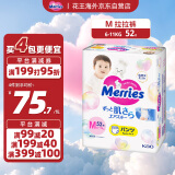 花王（Merries）婴儿拉拉裤 M52片(6-11kg)中号拉拉裤尿不湿纸尿裤(日本工厂直供)