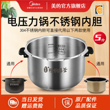 美的（Midea）电压力锅内胆电高压锅内锅压力锅锅胆圆灶釜内胆304不锈钢内胆不粘锅易清洗 美的5升带手柄不锈钢内胆【送饭勺】