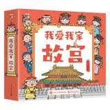 我爱我家：故宫 小猛犸童书 (平装6册) 