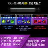 森森鱼缸T8 LED三基色龙鱼缸灯管水族箱草缸造景变色红龙鱼LED灯管 45cm三色变色7W 针插无电源线