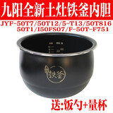 适配九阳电饭煲内胆F-50T7 50T12 50T13 50T816/50T1/I50FS07配件