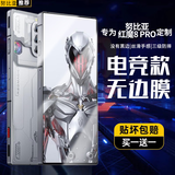 兴麟【电竞两片】努比亚红魔8pro+/9spro+钢化膜电竞游戏膜nubia高清全屏覆盖防摔爆抗指纹手机保护膜 无黑边钢化膜【没有黑边，三级防摔】2片+神器 红魔8spro/+/8pro/9pro/+