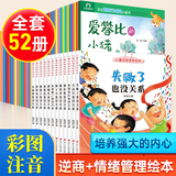 【新华正版】可选：儿童逆商培养绘本12册 儿童情绪管理与性格培养绘本10册2-8岁9-15岁 幼儿儿童绘本书籍图书故事书3-6岁 童书 5-8岁 幼儿园教育绘本 【活动】宝宝情绪行为小画书+逆商培养绘