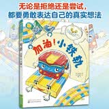 福禄贝尔绘本 加油！小铁轨? 无论是选择拒绝还是勇敢尝试，都要勇敢表达自己的真实想法！绘本故事，加语言表达练习，一次购买，双重功效 
