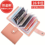 鹏境大容量卡包多卡位实用迷你多功能名片夹超薄身份证驾驶证卡套卡夹 26位防盗刷防消磁【可爱粉】