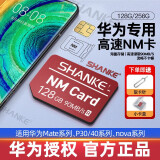 闪客【官方授权】nm储存卡手机内存卡mate40/20/30pro/p30/p40pro/p50华为nm存储卡 【128G】适用于华为手机NM存储卡【送卡针】 官方标配