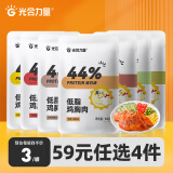 光合力量 新奥尔良风味鸡胸肉500g即食高蛋白低脂健身轻食鸡胸脯100g*5袋