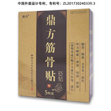 鼎方筋骨贴鼎方砭贴冷敷贴颈肩腰腿贴 三盒鼎方筋骨贴