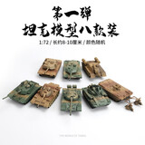 JEU1/72拼装坦克世界模型套装 二战德系苏系虎式豹式三号突击车 坦克世界苐一弹八只装