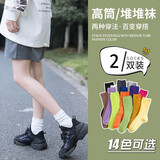 橙子工坊堆堆袜女春夏中筒袜韩版ins纯色日系糖果色薄款松紧针织袜子 2双混色 均码