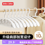 JEKO&JEKO衣架宽肩无痕防滑塑料衣服晾衣架子挂衣架晒衣架白色10个装