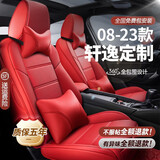 梦多福轩逸座套全包日产尼桑14代经典新轩逸坐垫汽车真皮座椅套四季座垫 全车360全包围专车定制-酒红色 08-2023年新老款全系坐垫套夏冬