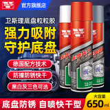 卫斯理手喷汽车底盘装甲自喷型防锈漆防撞胶隔音减震胶底盘叶子板喷漆 底盘装甲【黑色*1】