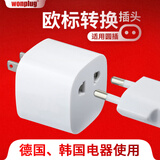 wonplug德标欧标转国标插座电源转换器德国韩国法国俄罗斯插孔欧洲两圆插头电器转换插头在中国国内使用 白色（无USB）