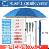 傾城 钓鱼伞万向防雨晒双层垂折叠户外地插遮阳钓伞 C1款1.8米单层万向水滴