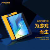 Piva 派威iPad pro钢化膜2021/2022款iair4/5保护膜平板电竞游戏mini6 超敏钢化膜[iPadpro/air4 11寸]