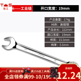 东工两用扳手工业级开口梅花扳手汽修两用扳手大全6-30mm扳手工具 19mm两用扳手