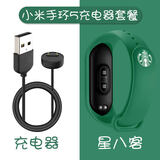 例米 适用小米手环7/6/5磁吸充电器七代手环数据线标准光感版充电小米手环6nfc充电USB线 5/6/7代通用线+星八客