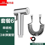 九牧（JOMOO）喷枪伴侣冲洗喷枪水龙头家用妇洗器卫生间高压喷头清洗器双模水花 【套餐6】单喷枪头+3米弹簧管 默认2