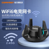 COMFAST 无线上网卡wifi发射接收器usb双频千兆5g台式机笔记本电脑无限信号免驱动 wifi6四天线电竞游戏网卡1800M