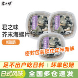 君之味 日式麻辣蛤蜊肉花蛤芥末章鱼日料小菜花甲即食下饭菜海鲜罐头 芥末海螺300g
