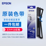 爱普生（EPSON）S015290色带架适用610 615 630 635 735