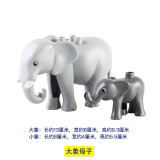 大颗粒积木动物系列配件零件鳄鱼鲨鱼狮子长颈鹿散件玩具兼容le高 大象一只 小象一只
